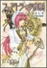 フェアトラ-ク寓話 コルマ城の執事
