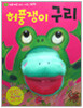 허풍쟁이 구리