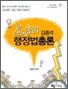 요해 김종석 행정법 총론