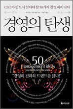 경영의 탄생