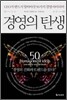 경영의 탄생