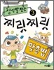 상식발전소 3 찌릿찌릿 맞춤법