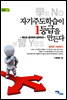 자기 주도 학습이 1등급을 만든다