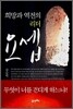 희망과 역전의 리더 요셉