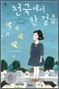 천국에서 한 걸음