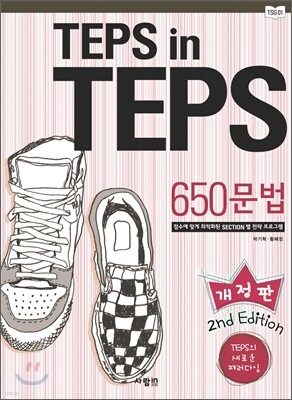TEPS in TEPS 텝스 인 텝스 650 문법