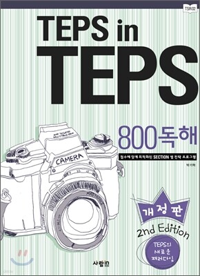 TEPS in TEPS 텝스 인 텝스 800 독해