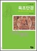 육조단경