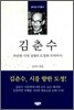 김춘수