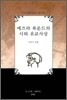 에즈라 파운드의 시와 유교사상