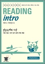Hackers Reading Intro 해커스 리딩 인트로