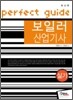 보일러 산업기사 실기