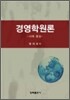 경영학원론