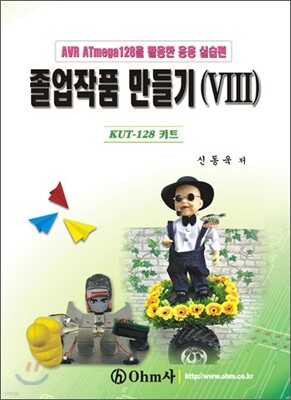 졸업작품 만들기 8