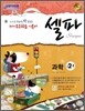 셀파 과학 중 2-1 (2013년)