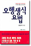 오행생식요법