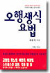 오행생식요법