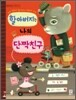 할아버지는 나의 단짝친구