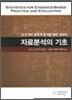 자료 분석의 기초