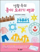 생활 속의 종이 오리기 백과