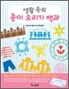생활 속의 종이 오리기 백과