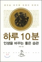 하루 10분