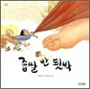 좁쌀 반 됫박