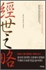 경세지략 經世之略