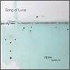 송 오브 루나 (Song Of Luna) - 그댈 향해 노래하는 새