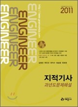 2011 지적 기사 과년도 문제해설
