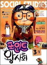 포인트 왕사회 3-1 (2011년)