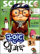 포인트 왕과학 3-1 (2011년)