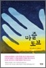 마즐토브