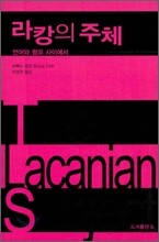 라캉의 주체