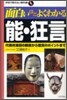 面白いほどよくわかる能.狂言