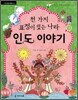 인도 이야기