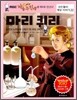 마리 퀴리