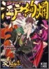 江戶絢爛 Supplement2:天下りょう亂RPG