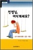 선생님, 어디계세요?