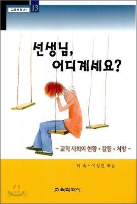 선생님, 어디계세요?