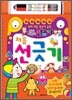 썼다 지웠다 선긋기