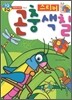 곤충 스티커 색칠