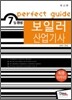 2011 7일완성 보일러 산업기사 최종마무리