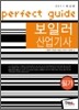 2011 보일러 산업기사 필기