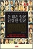 돈 많은 얼굴 건강한 얼굴