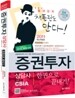 2011 증권투자상담사 한권으로 끝내기