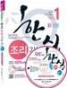 2012 한식조리 기능사 실기