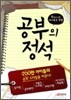 공부의 정석