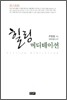 힐링 메디테이션