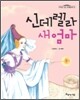 신데렐라 새엄마